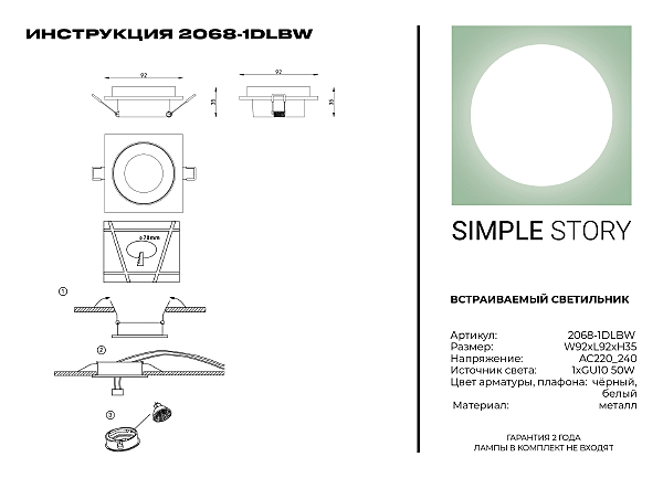 Встраиваемый светильник Simple Story 2068 2068-1DLBW