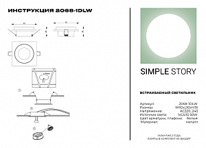 Встраиваемый светильник Simple Story 2068 2068-1DLW