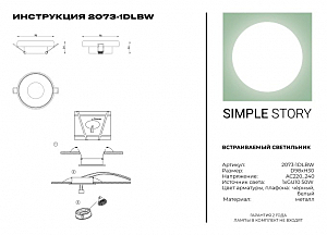 Встраиваемый светильник Simple Story 2073 2073-1DLBW