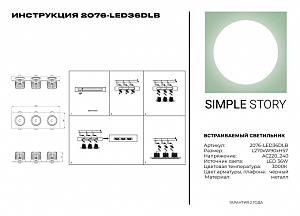 Встраиваемый светильник Simple Story 2076 2076-LED36DLB