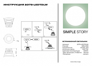 Встраиваемый светильник Simple Story 2079 2079-LED7DLW