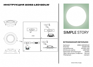 Встраиваемый светильник Simple Story 2082 2082-LED12DLW