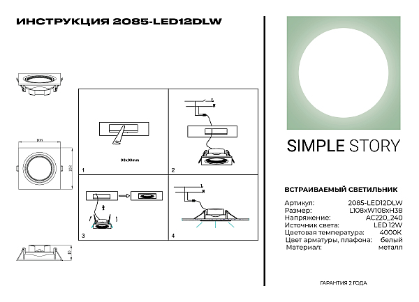 Встраиваемый светильник Simple Story 2085 2085-LED12DLW