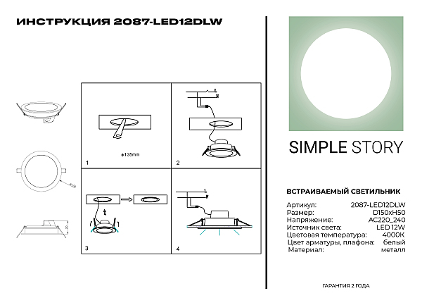 Встраиваемый светильник Simple Story 2087 2087-LED12DLW