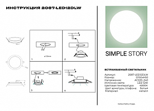 Встраиваемый светильник Simple Story 2087 2087-LED12DLW