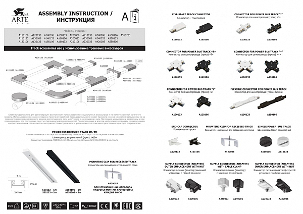 Комплектующие для трек-систем Arte Lamp Track Accessories A120133