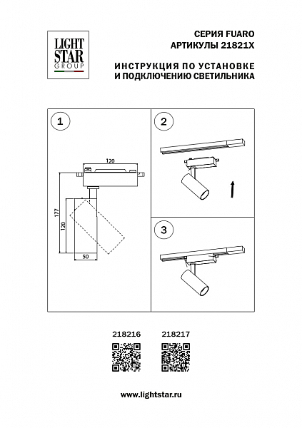 Трековый светильник Lightstar Fuoco 218216