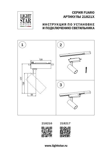 Трековый светильник Lightstar Fuoco 218216