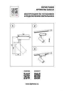 Трековый светильник Lightstar Fuoco 218216