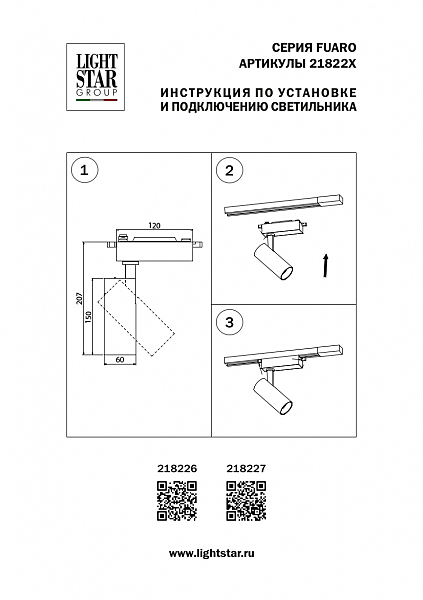 Трековый светильник Lightstar Fuoco 218227