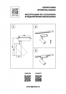 Трековый светильник Lightstar Fuoco 218227