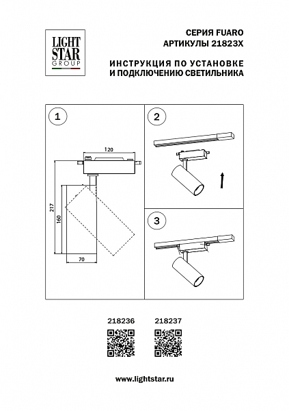 Трековый светильник Lightstar Fuoco 218237