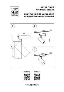 Трековый светильник Lightstar Fuoco 218237