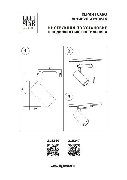 Трековый светильник Lightstar Fuoco 218246