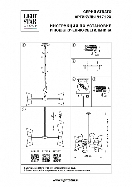 Люстра на штанге Lightstar Strato 817122