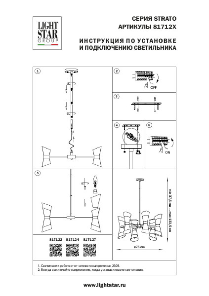 Люстра на штанге Lightstar Strato 817122