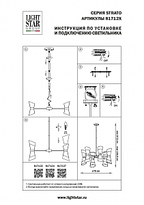 Люстра на штанге Lightstar Strato 817122