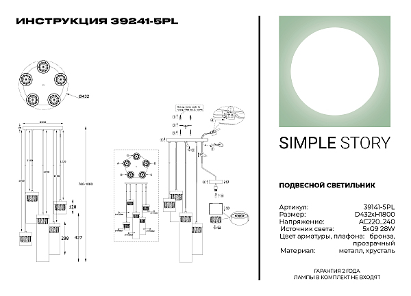 Светильник подвесной Simple Story 39141 39141-5PL