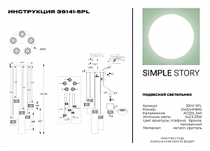 Светильник подвесной Simple Story 39141 39141-5PL