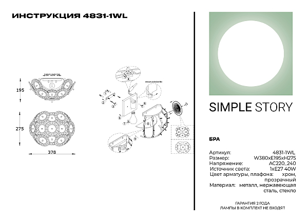 Настенное бра Simple Story 4831 4831-1WL