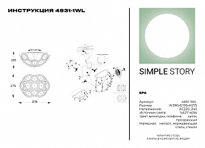 Настенное бра Simple Story 4831 4831-1WL