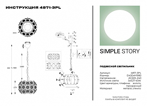 Подвесная люстра Simple Story 4871 4871-3PL