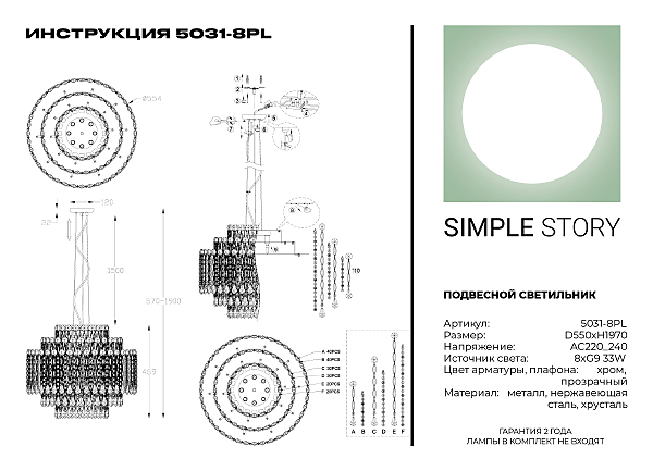 Подвесная люстра Simple Story 5031 5031-8PL