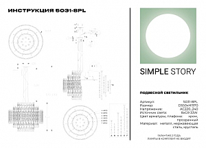 Подвесная люстра Simple Story 5031 5031-8PL