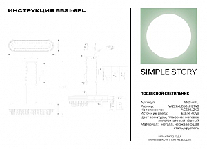 Подвесная люстра Simple Story 5521 5521-6PL