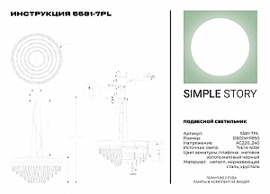 Подвесная люстра Simple Story 5581 5581-7PL