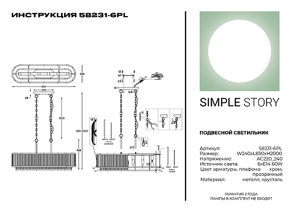 Подвесная люстра Simple Story 58231 58231-6PL