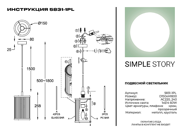 Светильник подвесной Simple Story 5831 5831-1PL