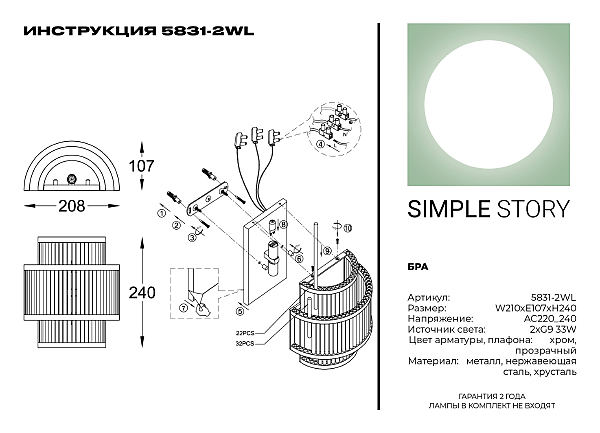 Настенное бра Simple Story 5831 5831-2WL