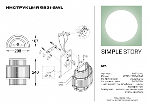 Настенное бра Simple Story 5831 5831-2WL