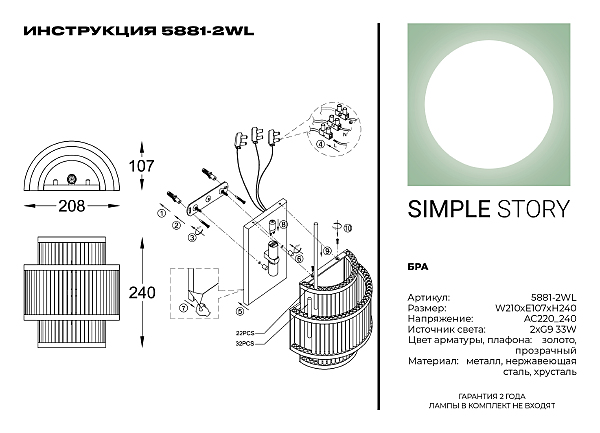 Настенное бра Simple Story 5881 5881-2WL