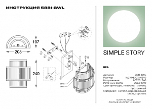 Настенное бра Simple Story 5881 5881-2WL