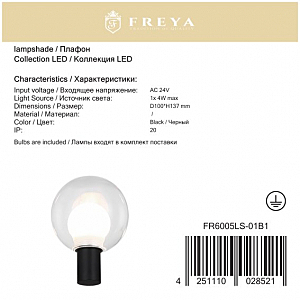 Плафон Freya Urban FR6005LS-01B1