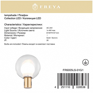 Плафон Freya Urban FR6005LS-01G1