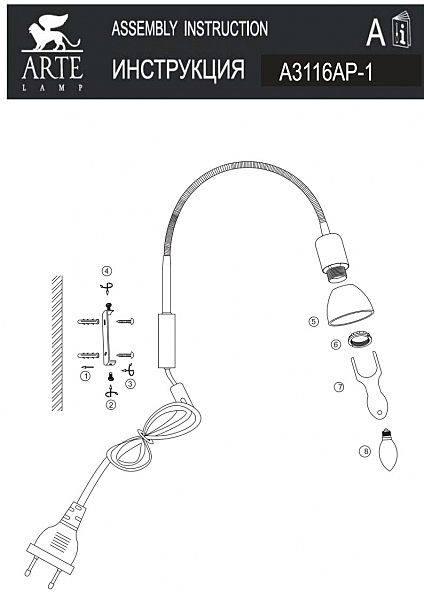 Настенный светильник Arte Lamp Falena A3116AP-1AB