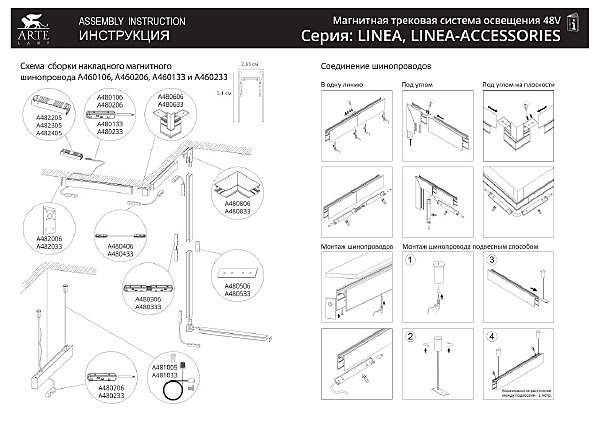 Магнитный шинопровод Arte Lamp Linea-Accessories A460106