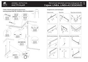 Магнитный шинопровод Arte Lamp Linea-Accessories A460206