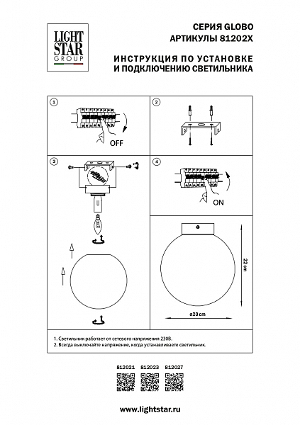 Светильник потолочный Lightstar Globo 812023