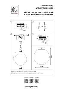 Светильник потолочный Lightstar Globo 812023