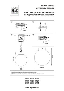 Светильник потолочный Lightstar Globo 812031