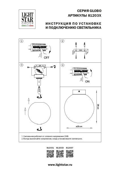 Светильник потолочный Lightstar Globo 812033