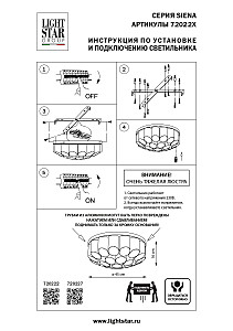 Потолочная люстра Lightstar Siena 720227