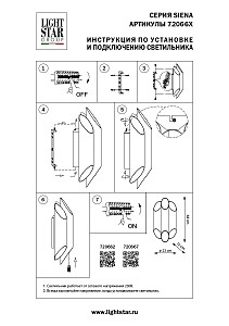 Настенное бра Lightstar Siena 720667