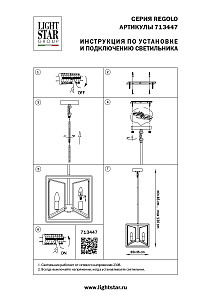 Люстра на штанге Lightstar Regolo 713447