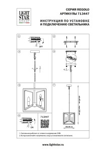 Люстра на штанге Lightstar Regolo 713447