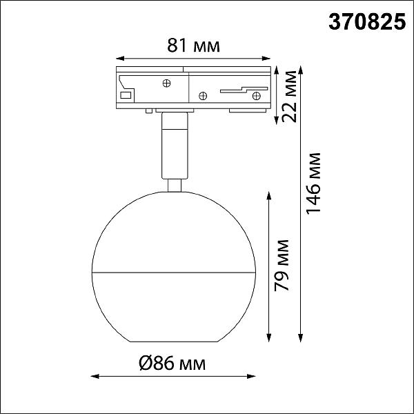 Трековый светильник Novotech Garn 370825